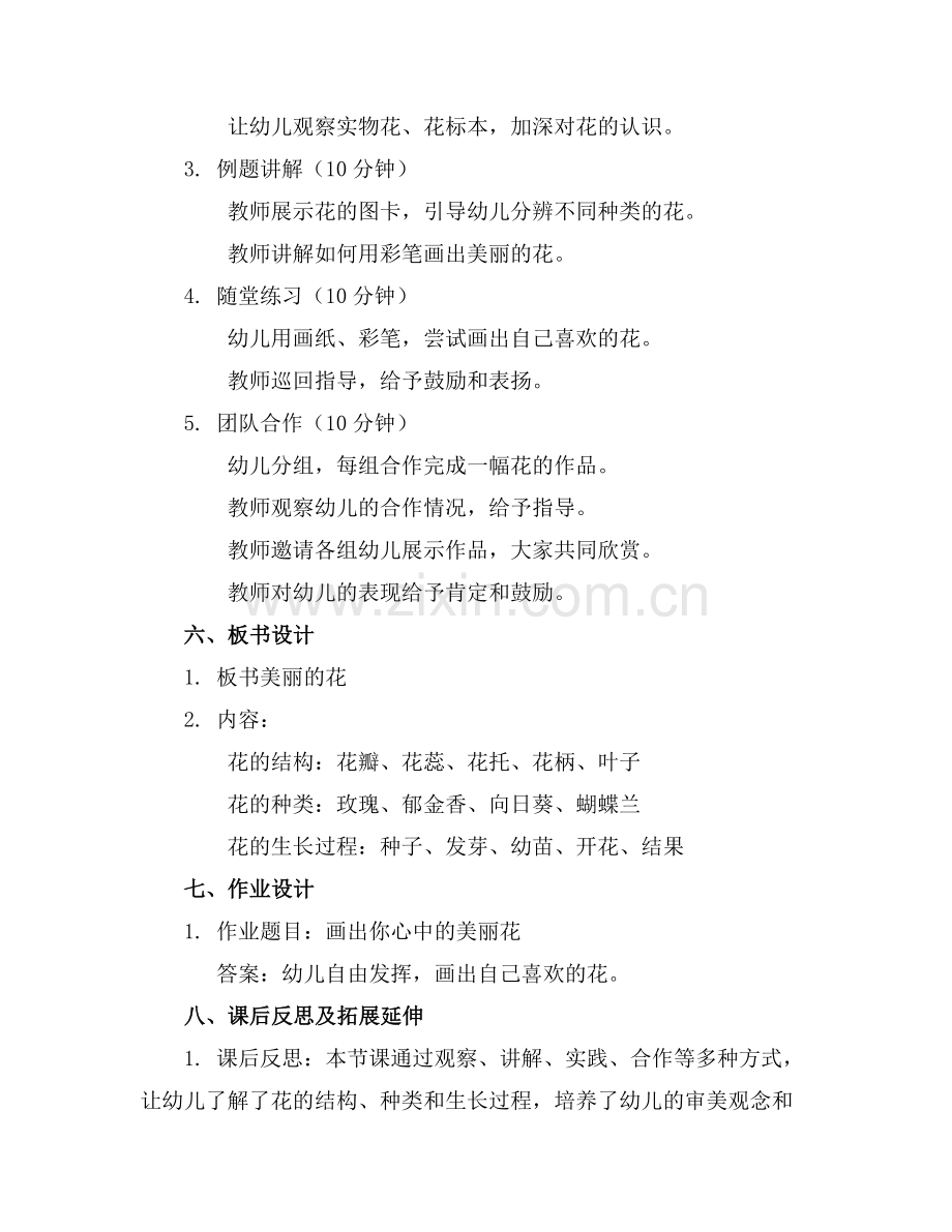 大班主题优质课美丽的花教案及反思.docx_第2页