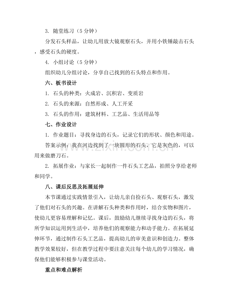 幼儿园中班科学教案石头的作用.docx_第2页