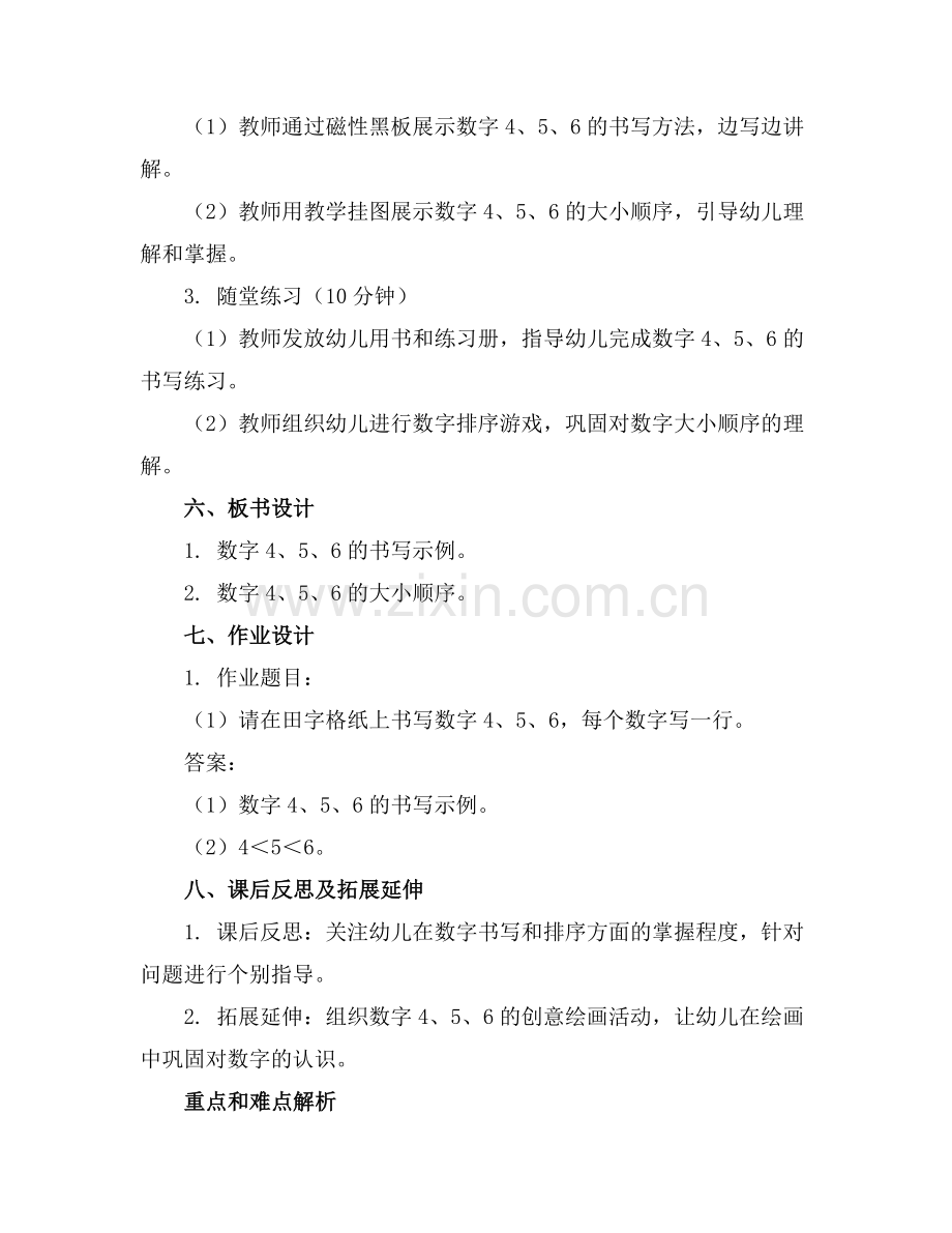 幼儿幼小衔接数学教案(通用.docx_第2页