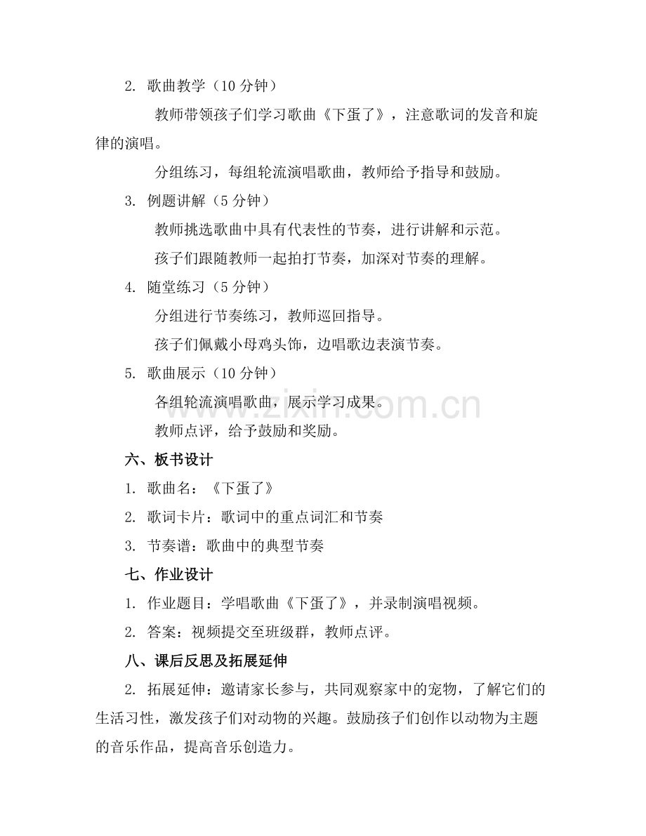 幼儿园中班音乐教案——下蛋了.docx_第2页