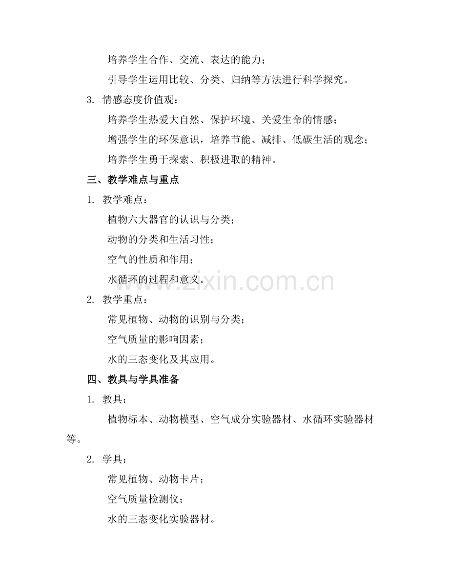 教科版小学三年级上册科学教案全册.docx_第2页