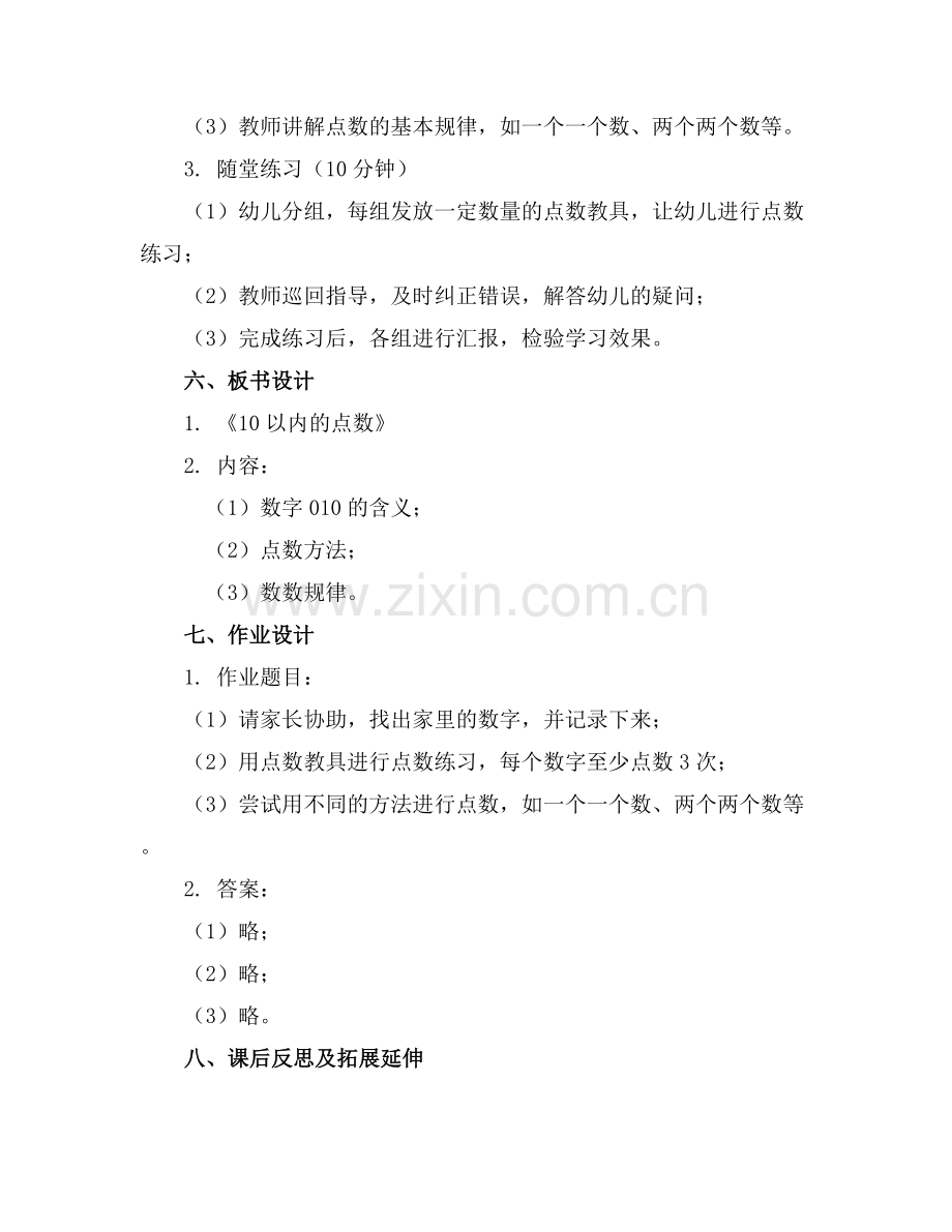 幼儿园课件——10以内的点数.docx_第2页