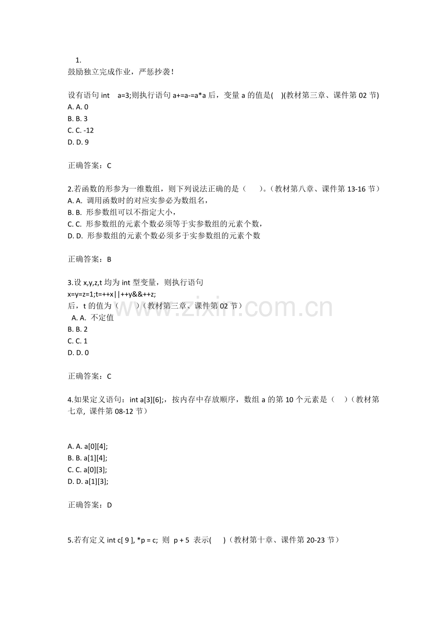 北京大学网络教育学院-C语言作业答案.docx_第1页