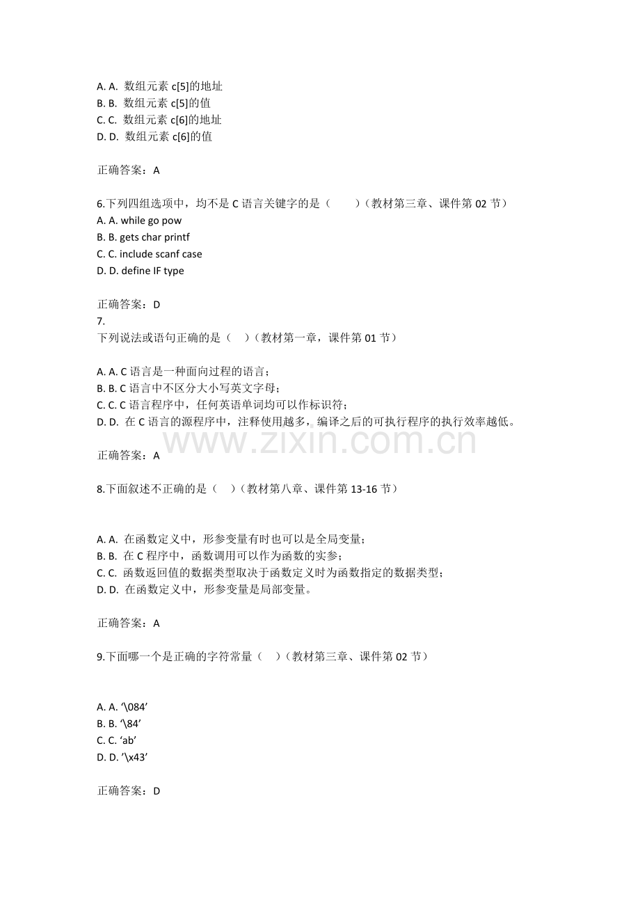 北京大学网络教育学院-C语言作业答案.docx_第2页