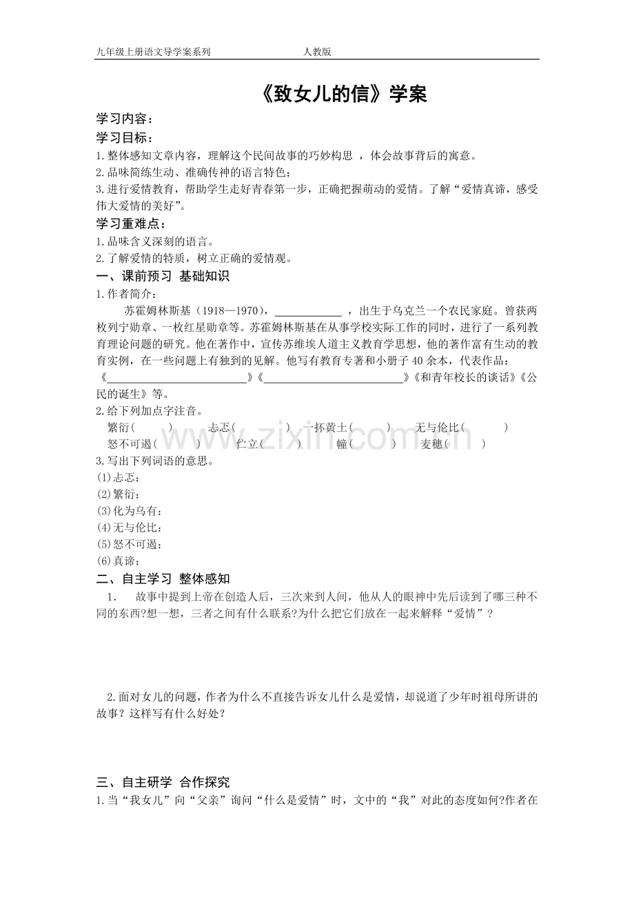 《致女儿的信》学案.doc_第1页