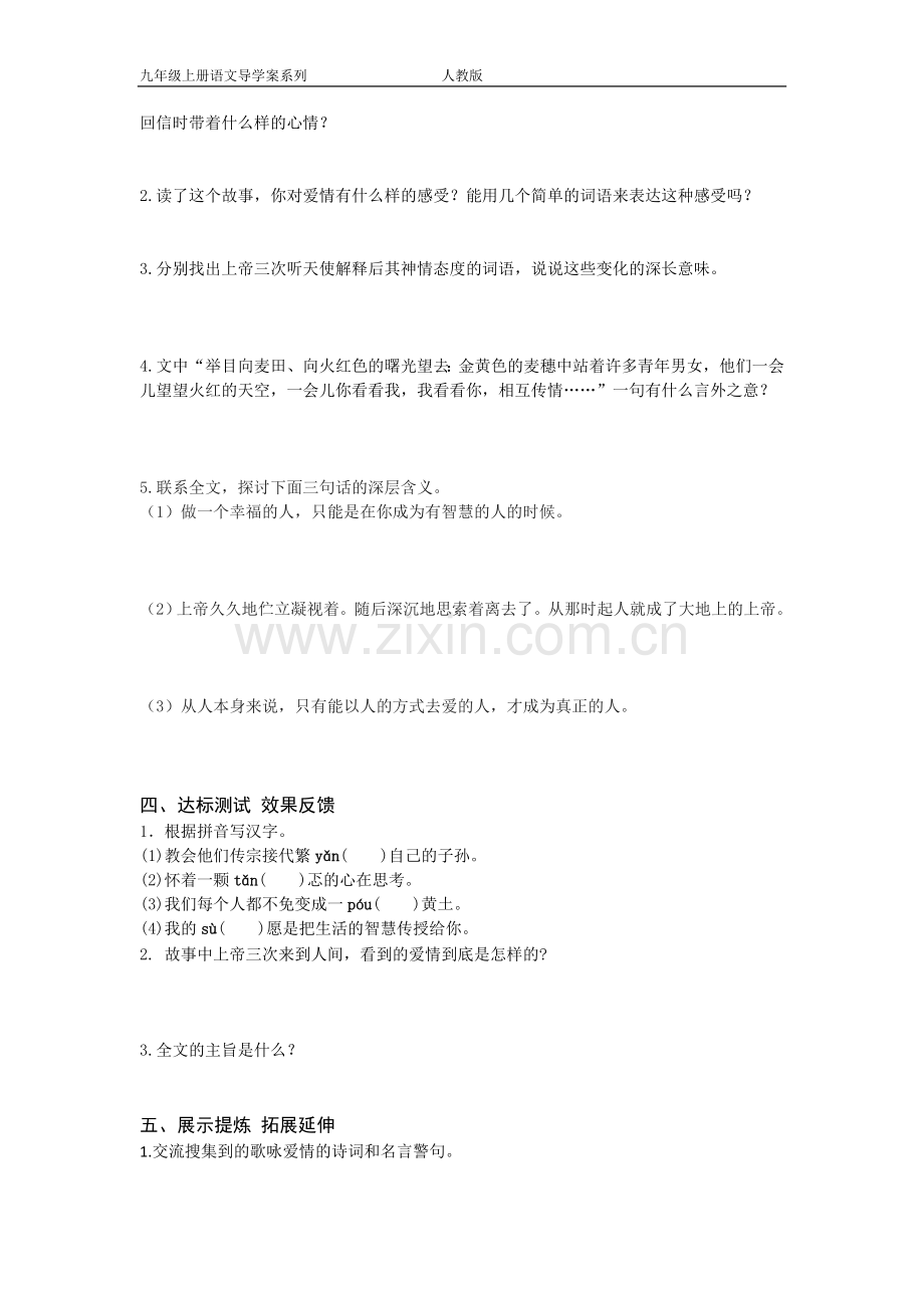 《致女儿的信》学案.doc_第2页