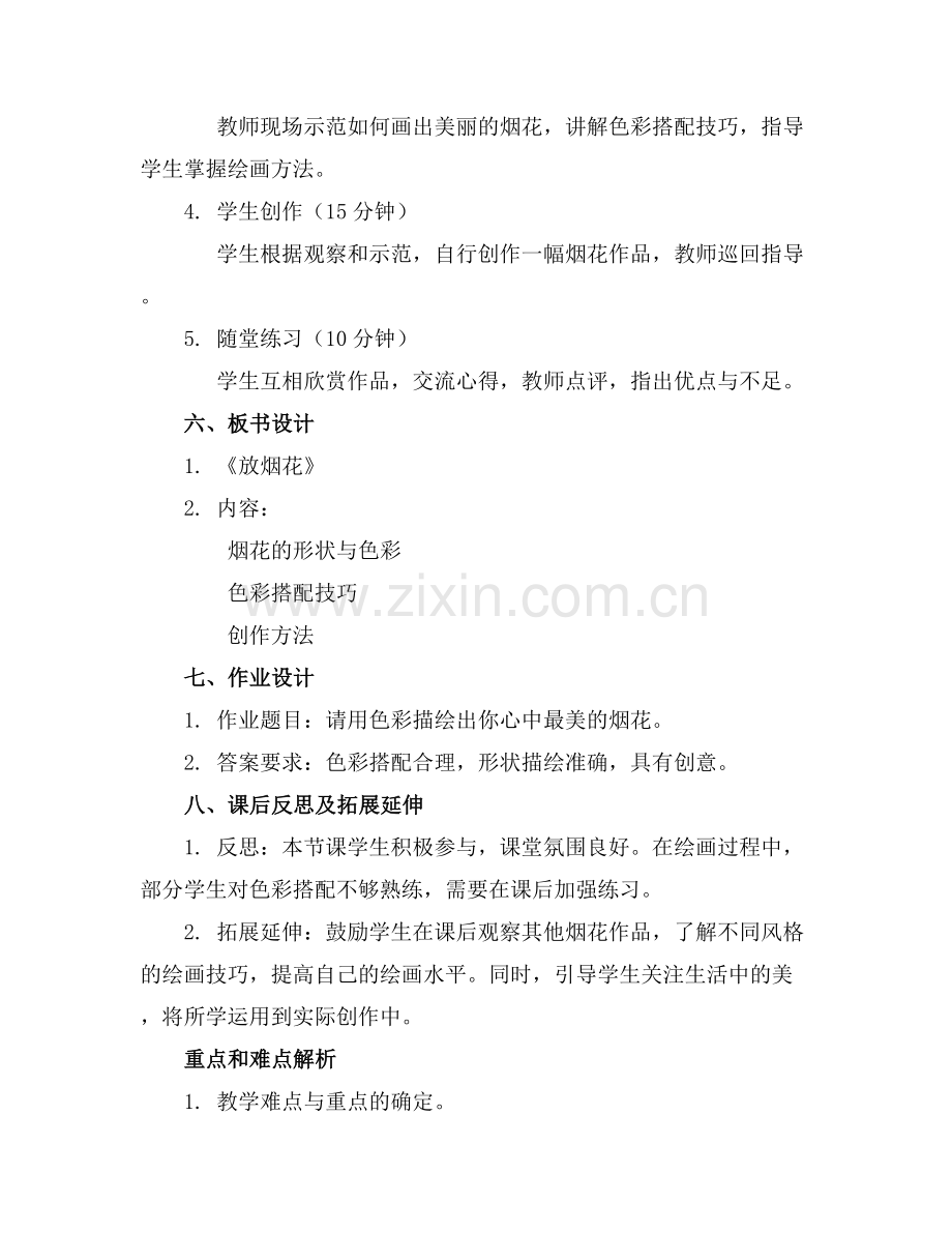大班美术教育教案详案《放烟花》.docx_第2页