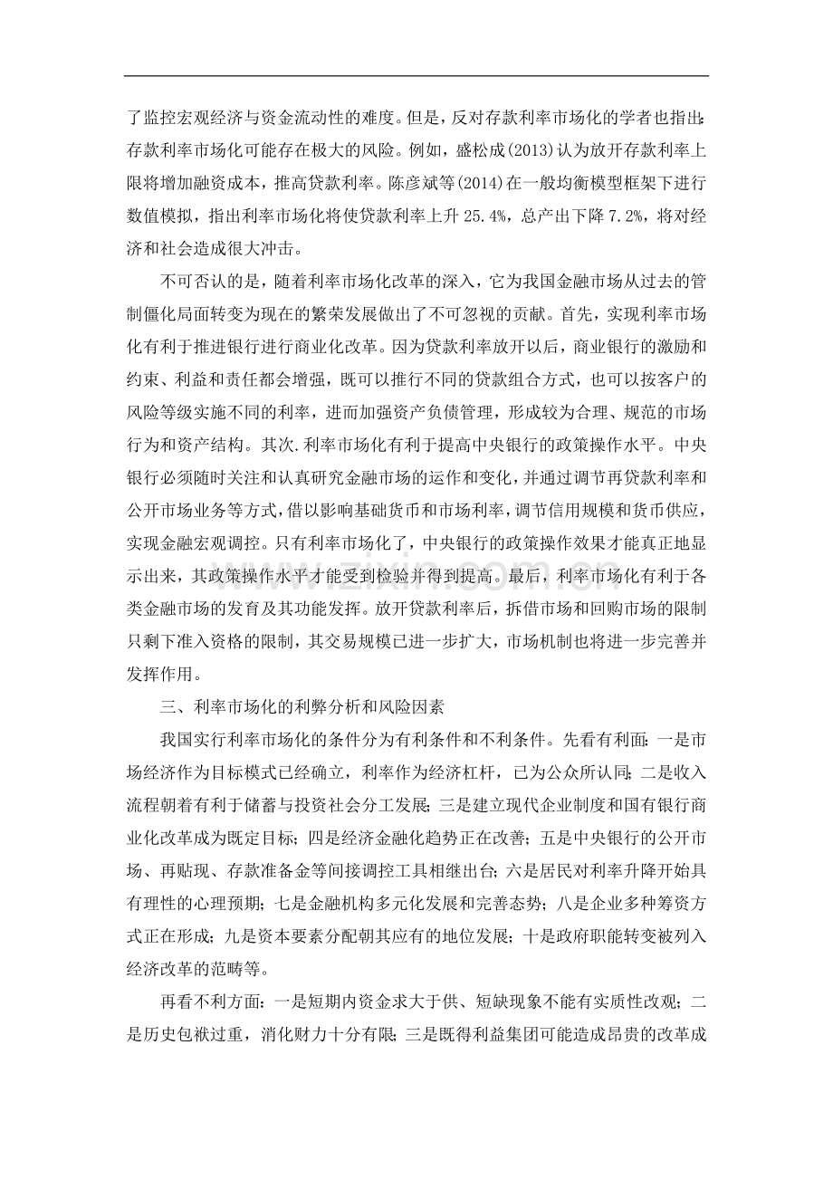 我国利率市场化的风险及防范--货币金融学作业.doc_第2页