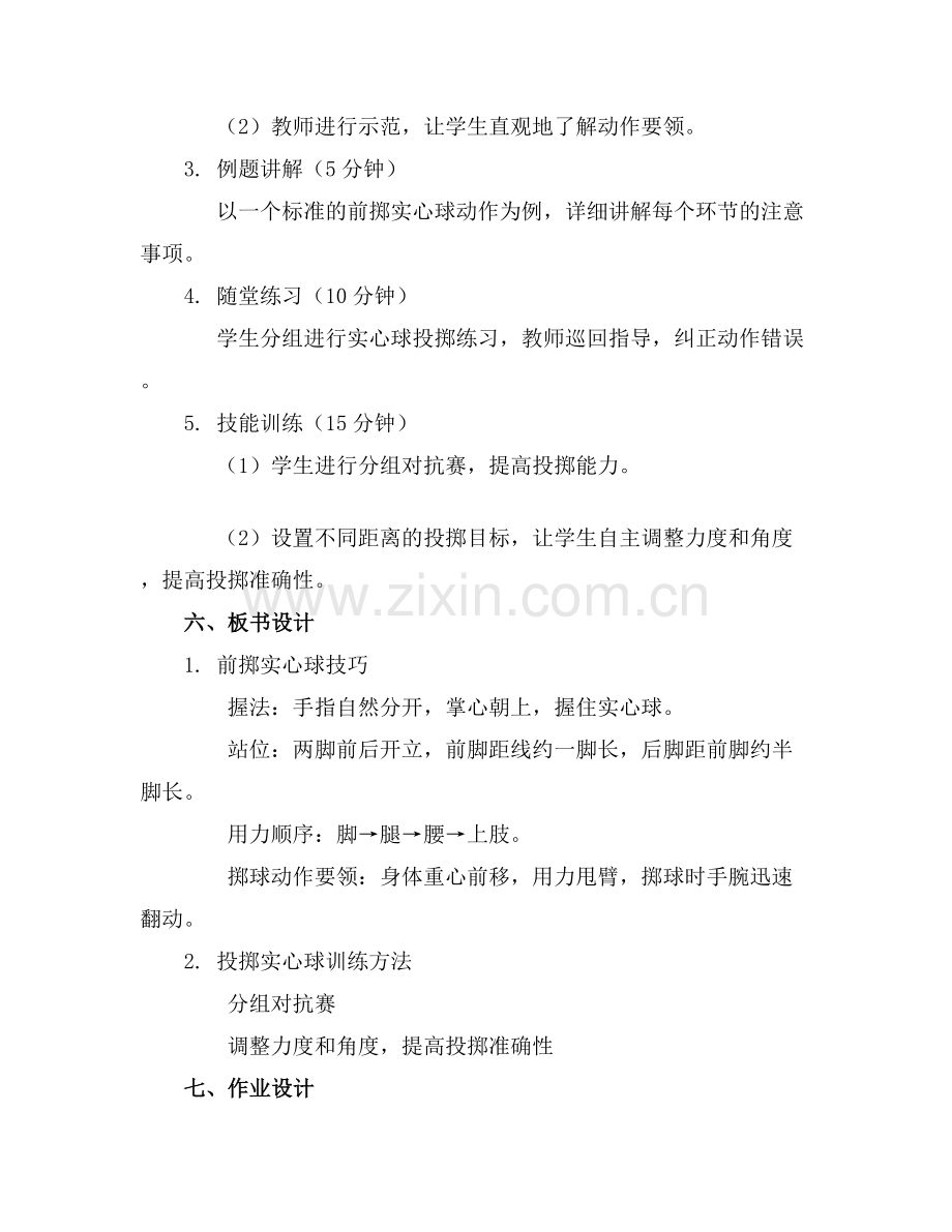 前掷实心球教学教案范文(.docx_第2页