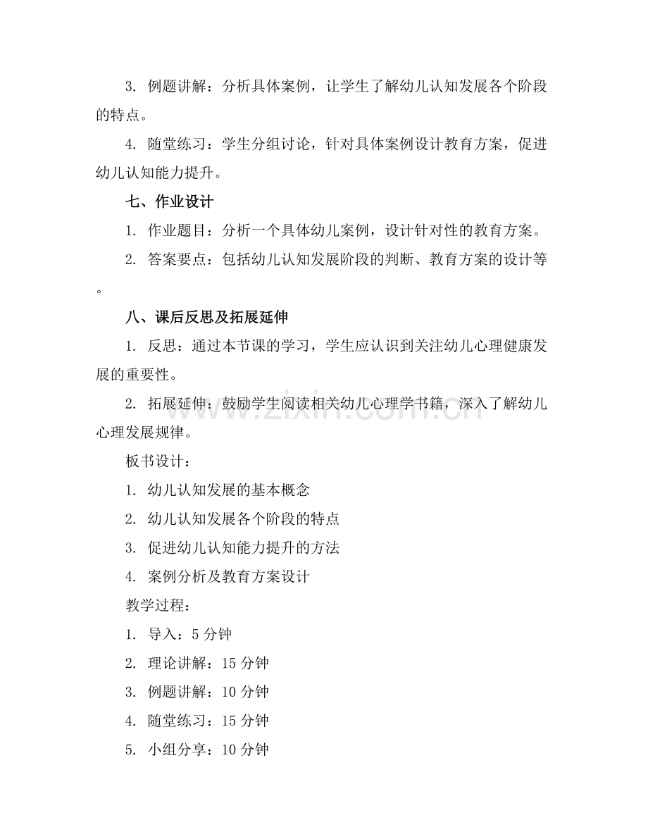 幼儿心理学课件.全文可读.docx_第2页