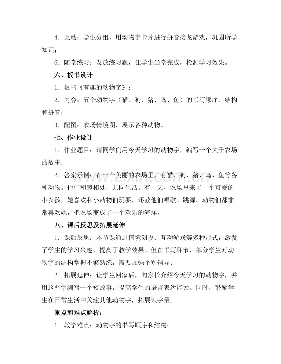 幼儿园中班识字活动教案.docx_第2页