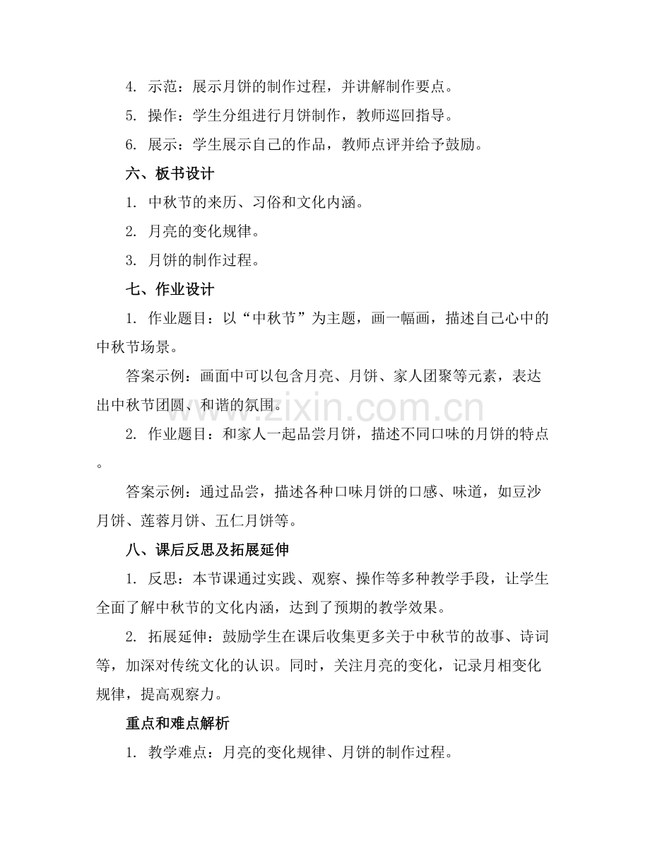 大班《中秋节》的教案(.docx_第2页