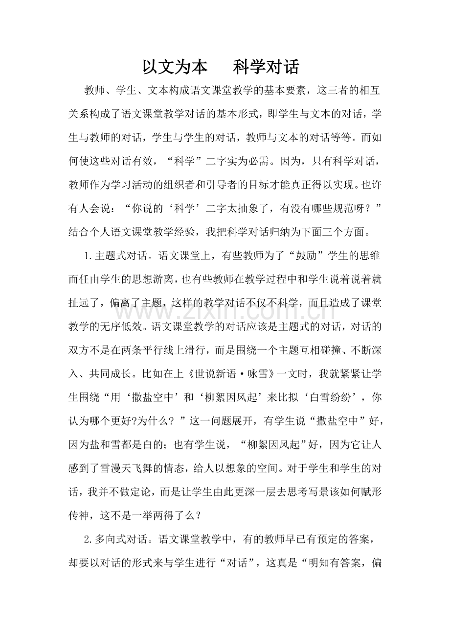 以文为本科学对话.doc_第1页