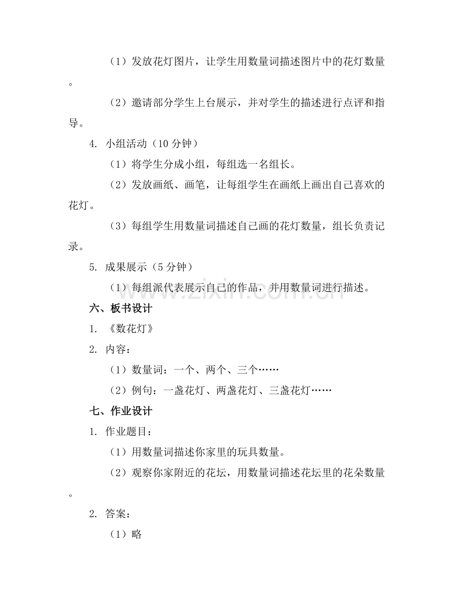 大班语言活动教案《数花灯》.docx_第2页