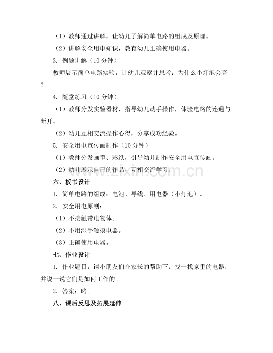 幼儿园大班《生活中的电》科学教案.docx_第2页