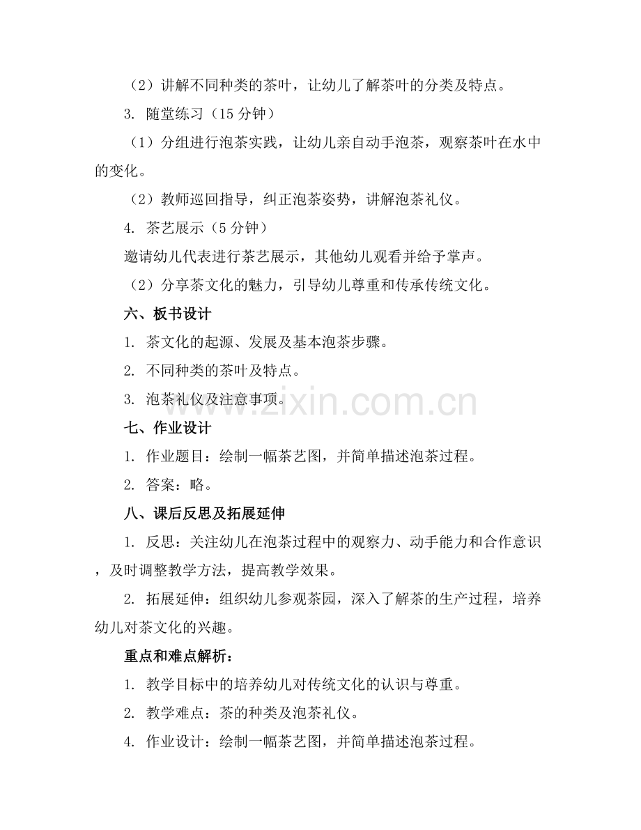 幼儿园大班社会教案《好喝的茶》.docx_第2页