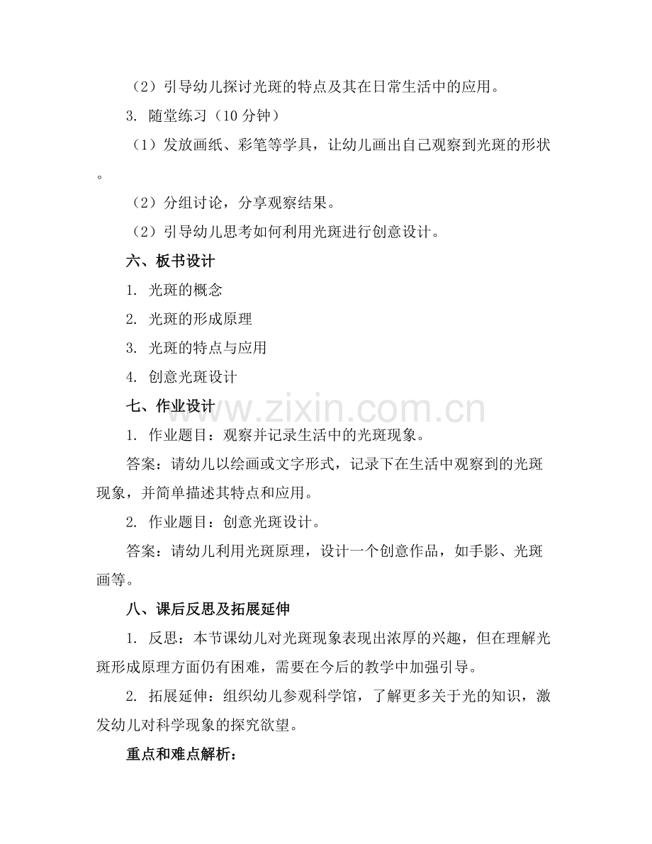 中班科学探索活动教案光斑.docx_第2页
