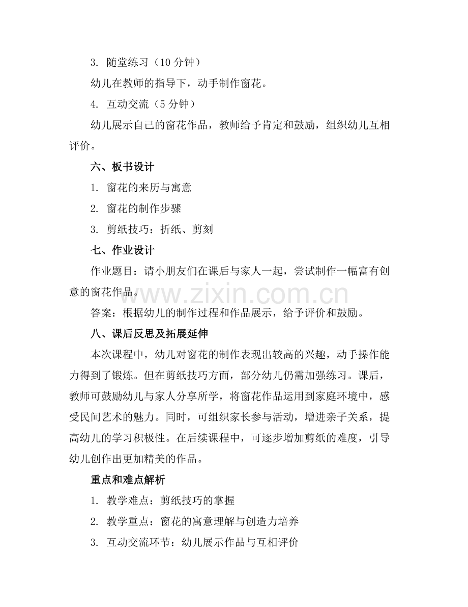幼儿中班美术教案与反思美丽的窗花.docx_第2页