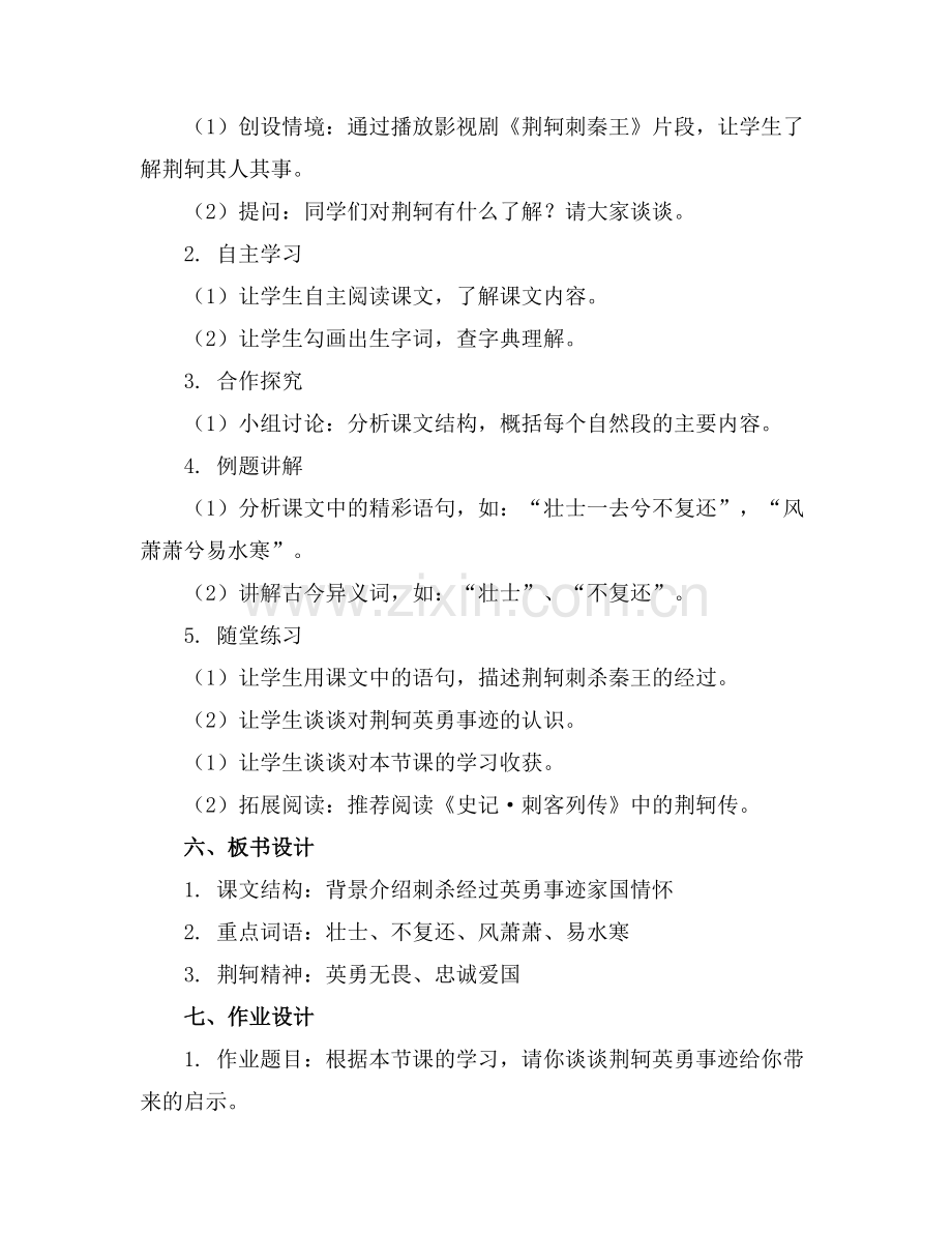 《荆轲刺秦王》教案.docx_第2页