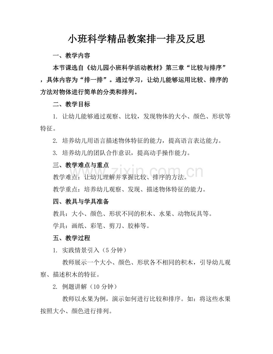 小班科学教案排一排及反思.docx_第1页