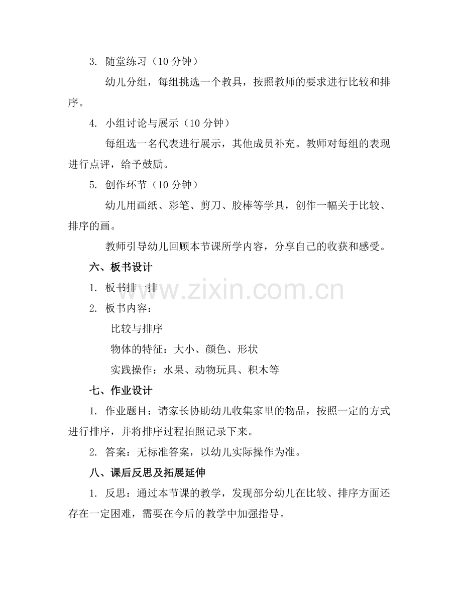 小班科学教案排一排及反思.docx_第2页