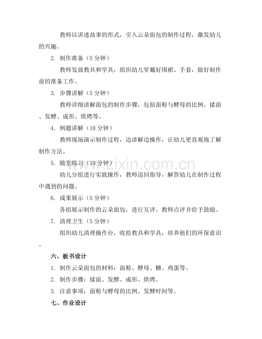 幼儿中班云朵面包教案.docx_第2页