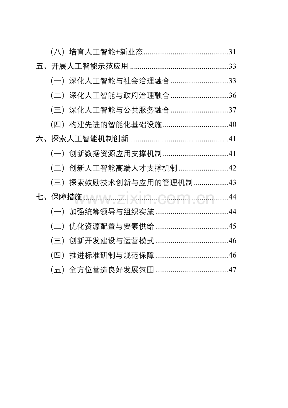 滨海县人工智能应用发展规划-.doc_第2页