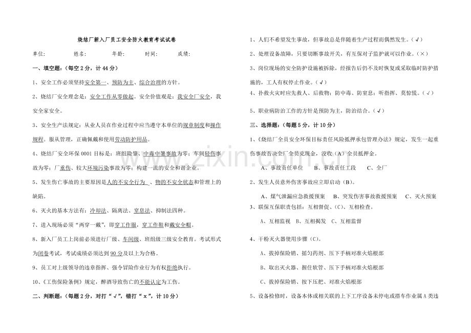 厂级新工人安全考试试卷.doc_第1页
