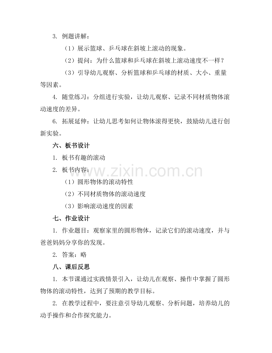 中班科学骨碌碌滚呀滚教案反思.docx_第2页