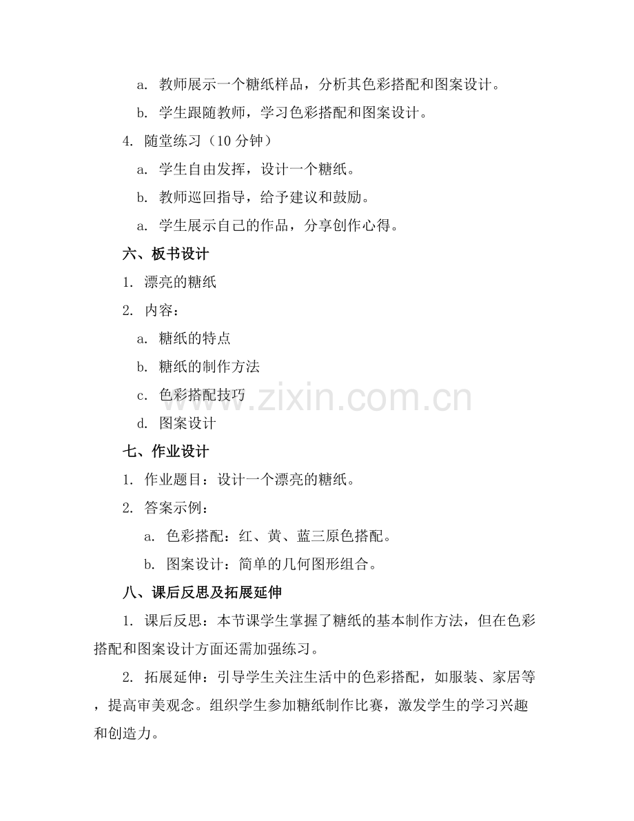 小班美术教案《漂亮的糖纸》.docx_第2页