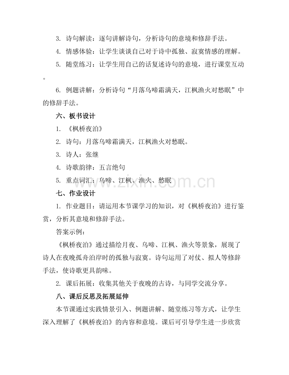 大班语言活动教案《枫桥夜泊》.docx_第2页