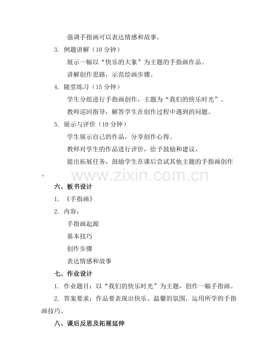 中班美术《手指画》教案.docx_第2页