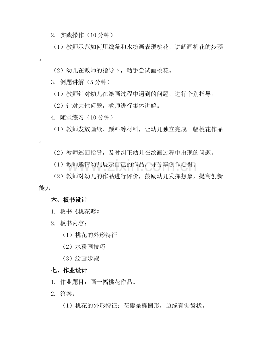 幼儿园中班《桃花瓣》教案.docx_第2页