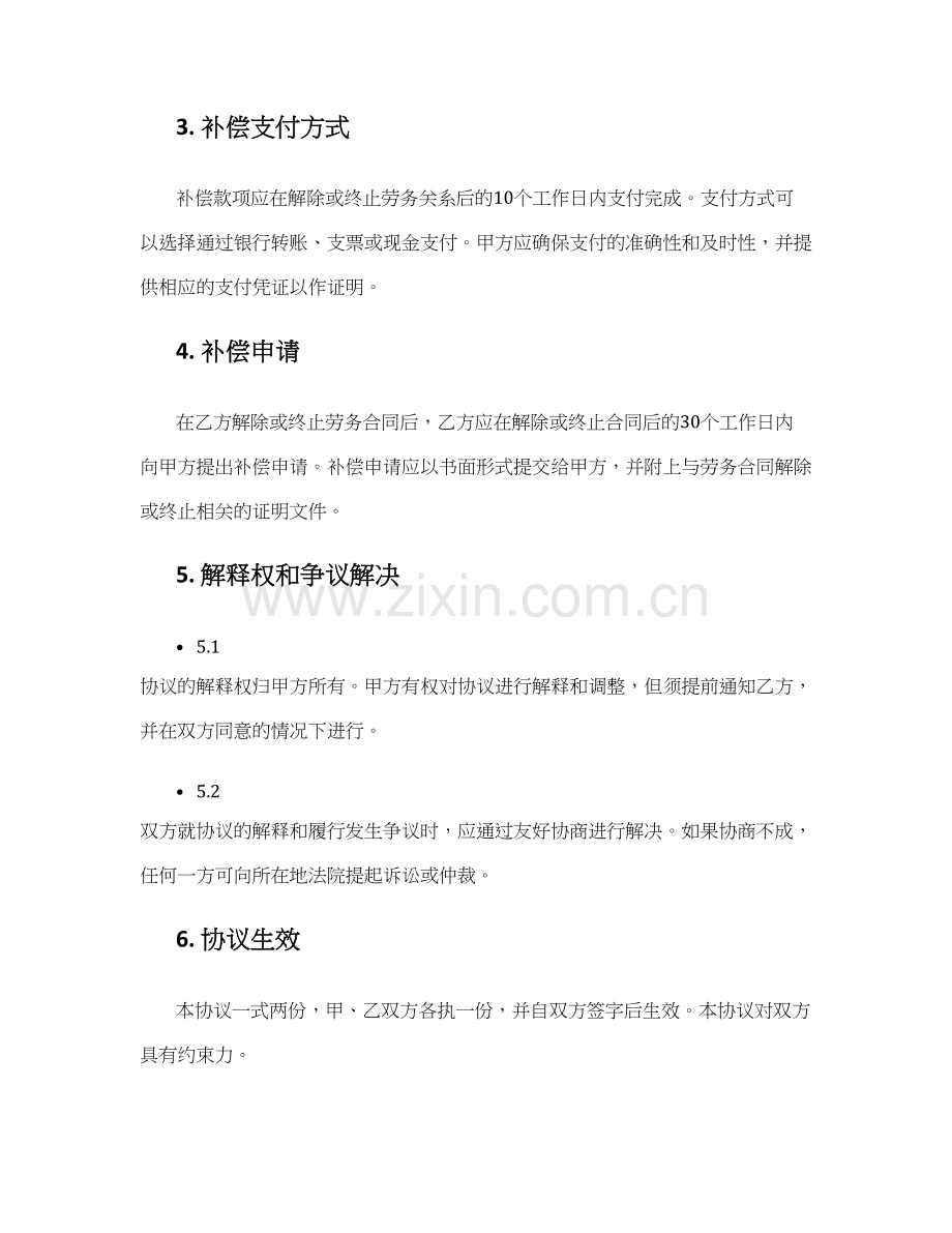 劳务合同补偿协议.docx_第2页