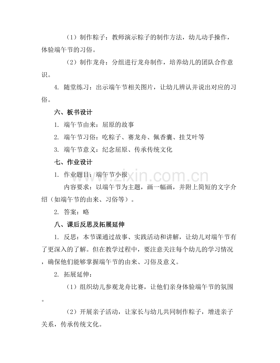 幼儿园端午节教案及反思通用.docx_第2页