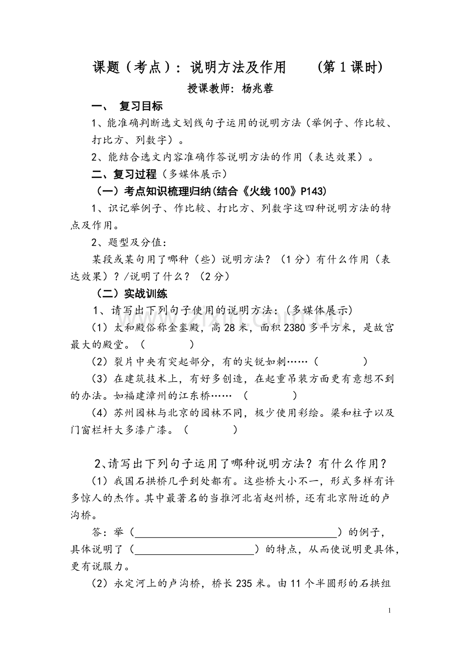 说明文阅读“说明方法及作用”.doc_第1页