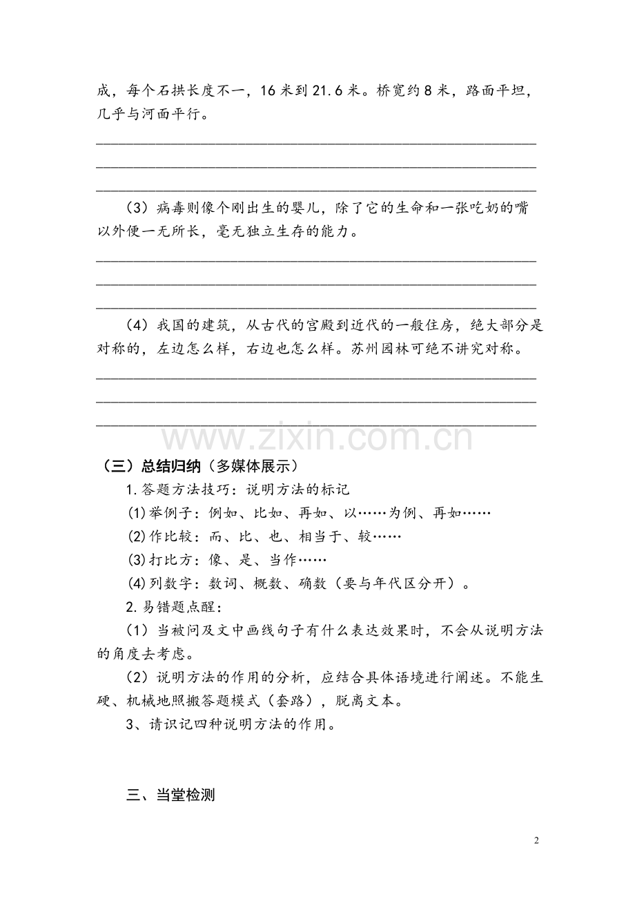 说明文阅读“说明方法及作用”.doc_第2页