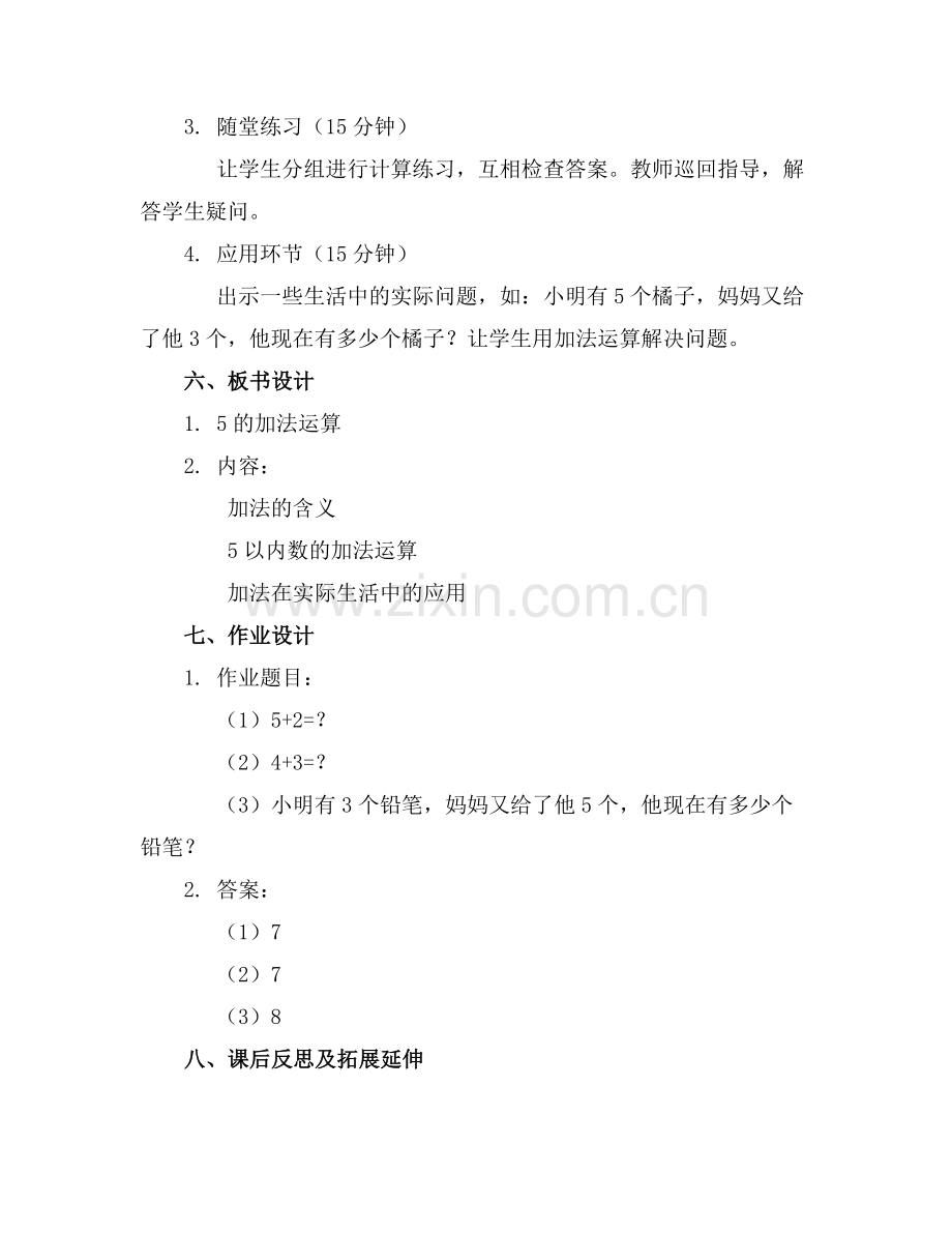 大班数学5的加法运算课件..docx_第2页