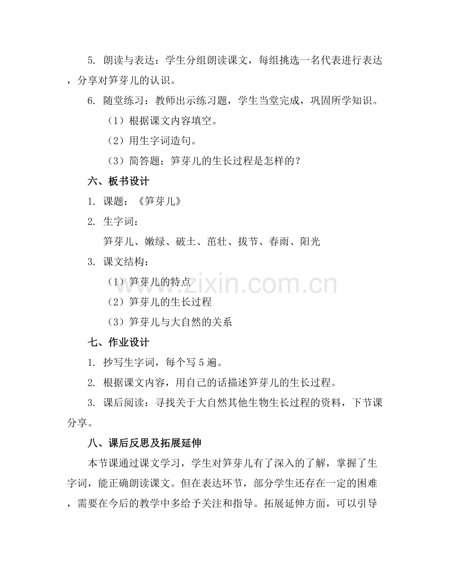人教版小学语文《笋芽儿》教案通用.docx_第2页