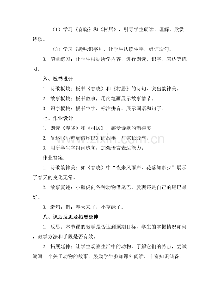 统编一年级下册《语文园地五》课件.docx_第2页