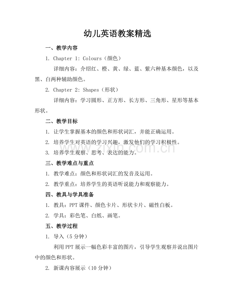 幼儿英语教案.docx_第1页