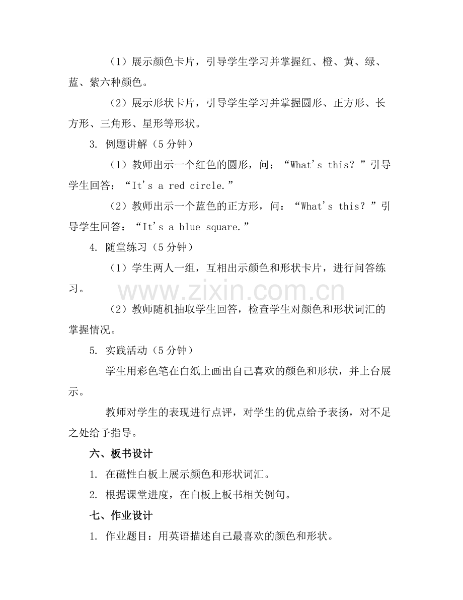 幼儿英语教案.docx_第2页