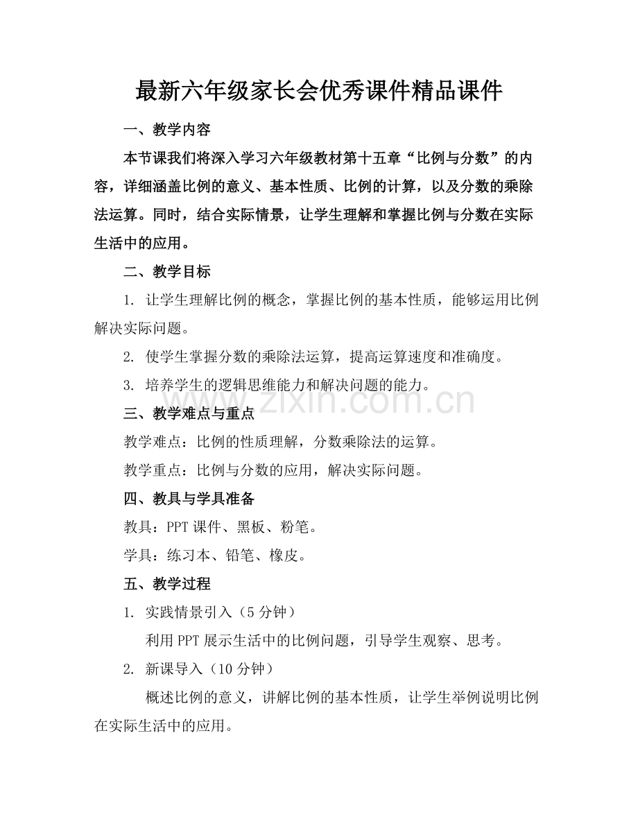 六年级家长会优秀课件课件.docx_第1页