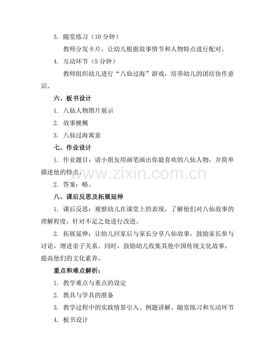 八仙过海的传说—幼儿园中班教案.docx_第2页
