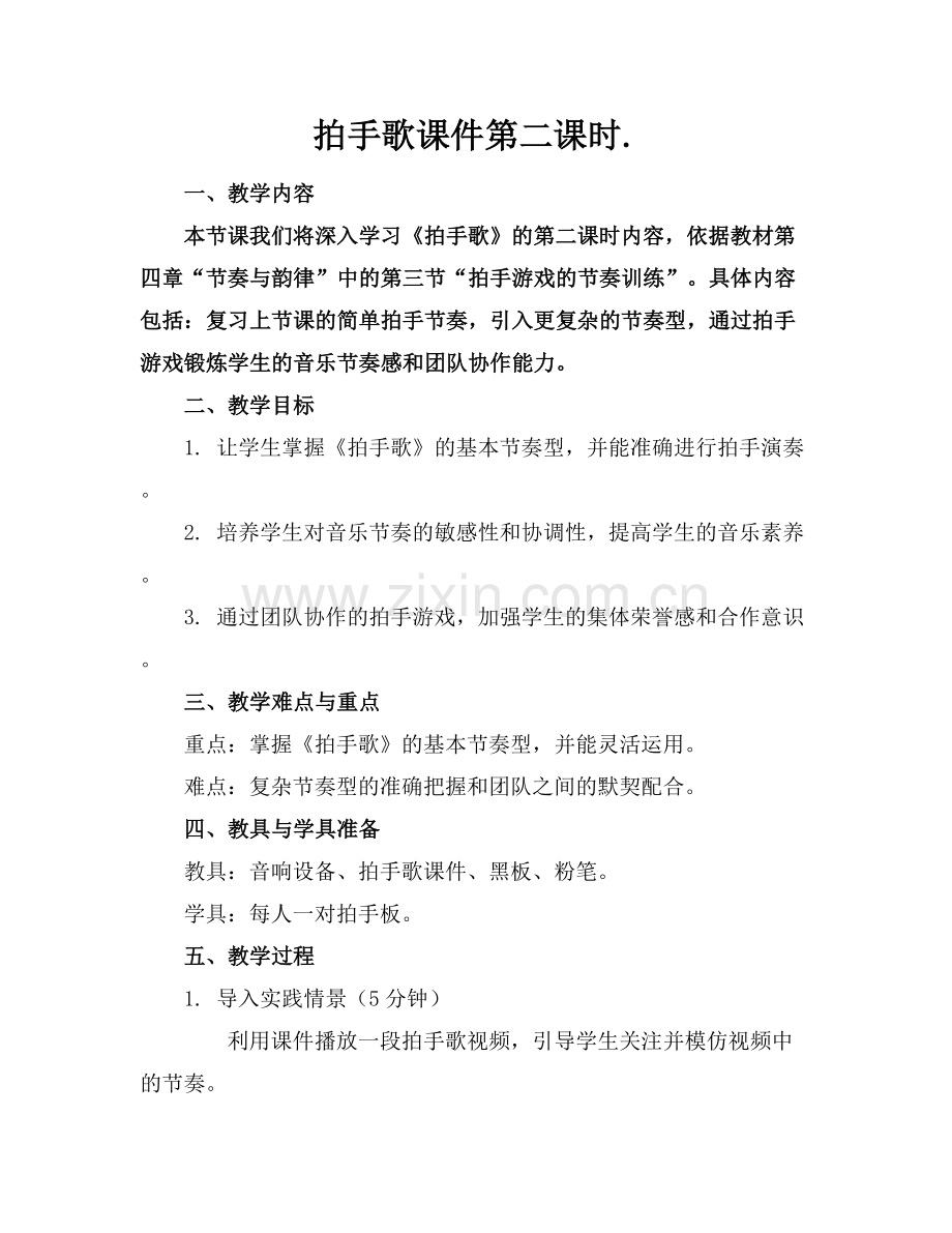 拍手歌课件第二课时..docx_第1页