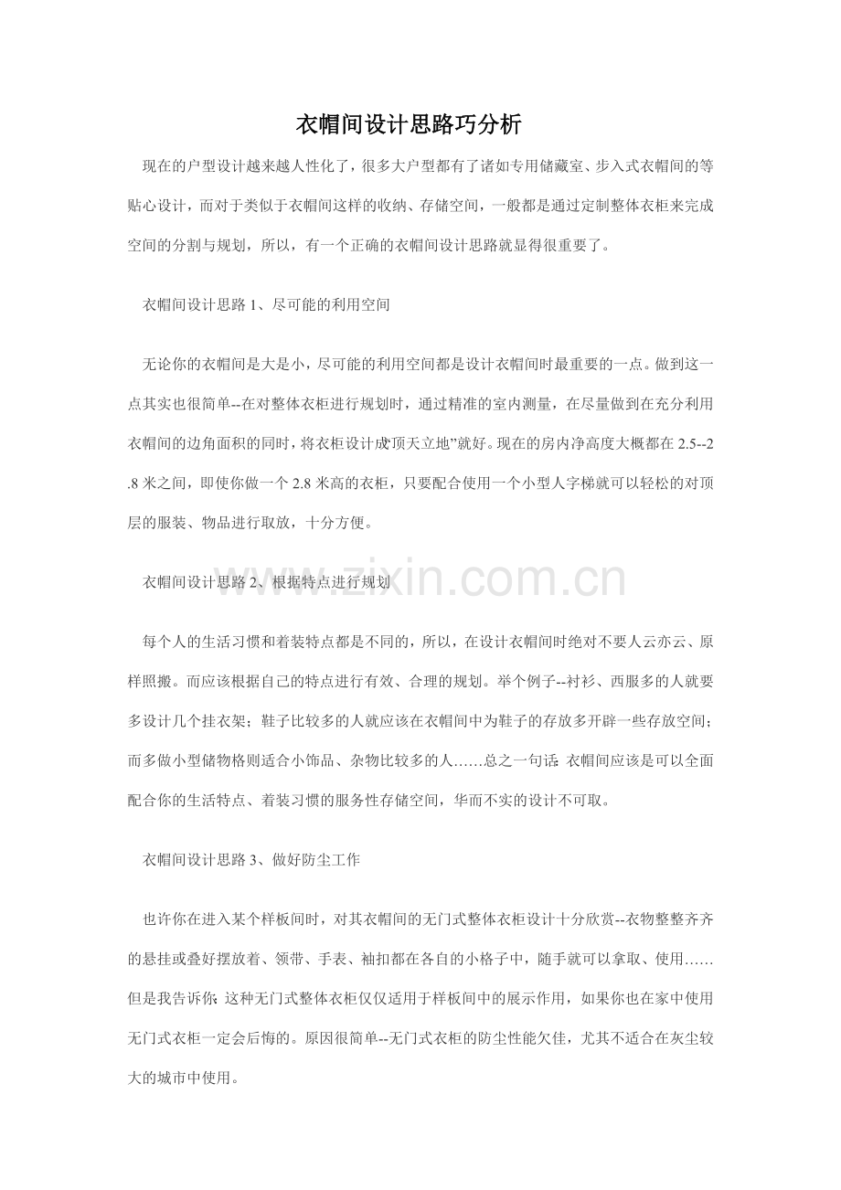 建筑工程房屋装修小知识.doc_第1页