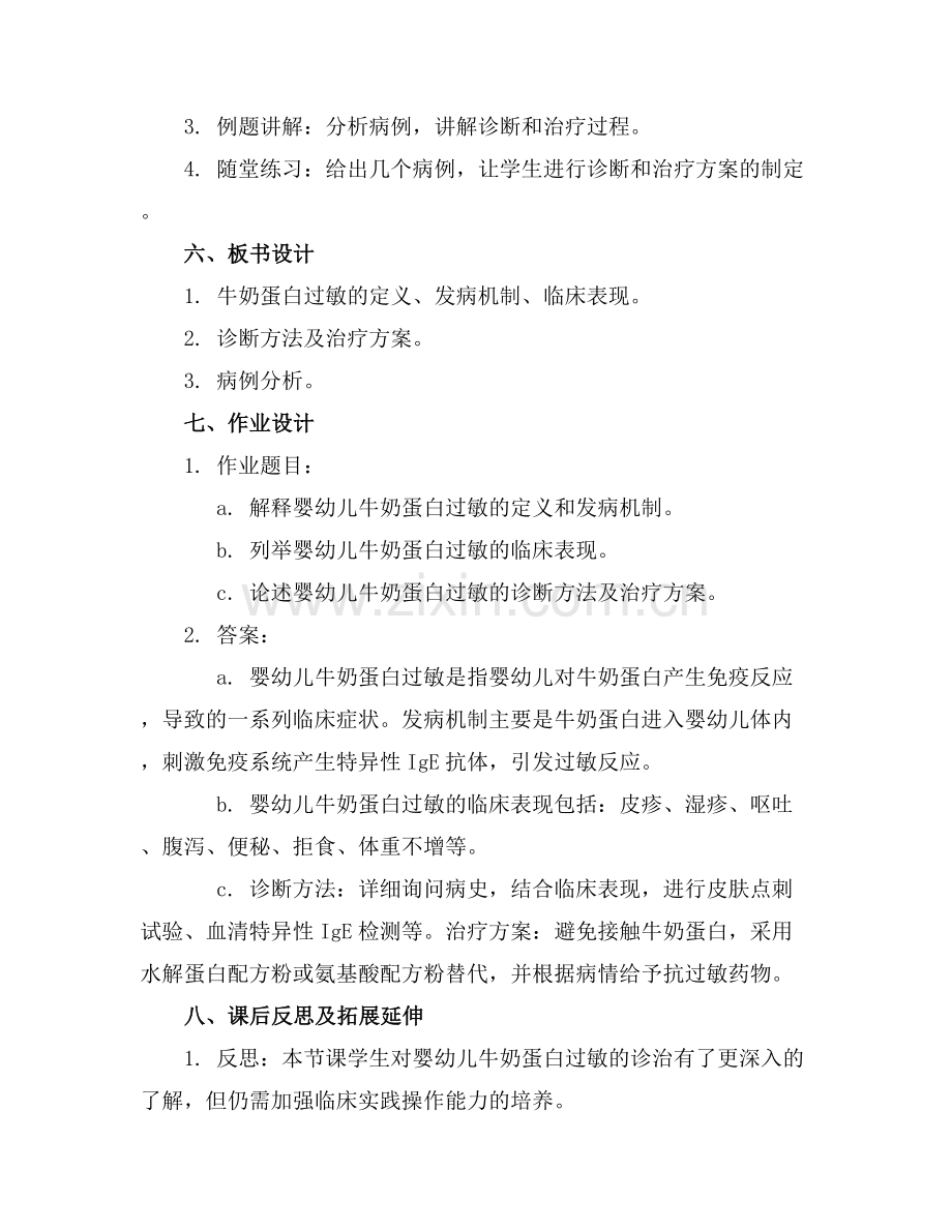 婴幼儿牛奶蛋白过敏诊治课件.docx_第2页