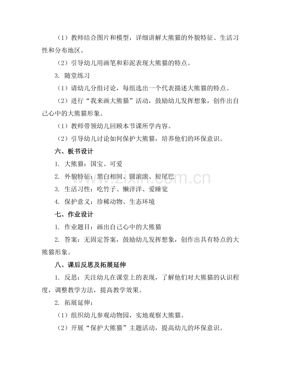 中班科学教案可爱的大熊猫.docx_第2页