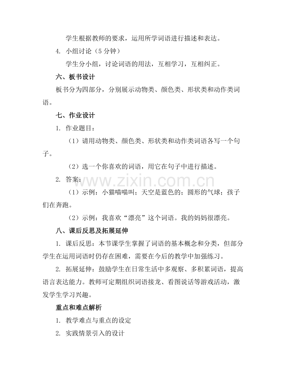 幼儿园大班语言活动教案模板.docx_第2页