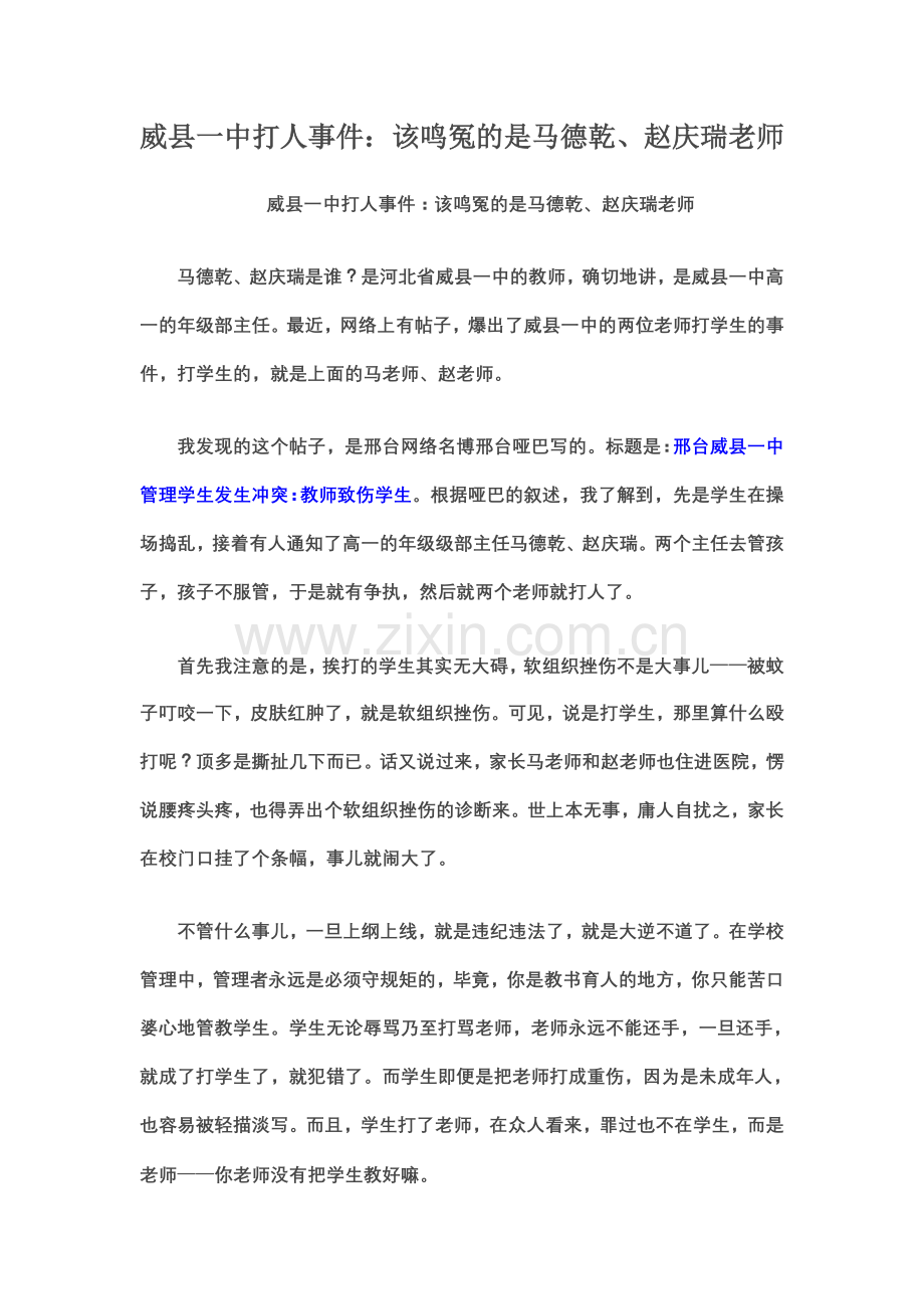 威县一中打人事件.doc_第1页